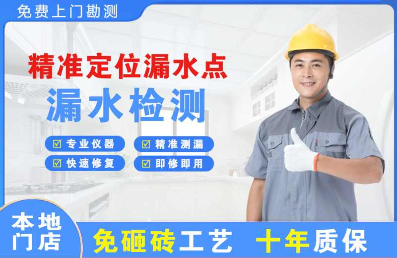 立山精准测漏点