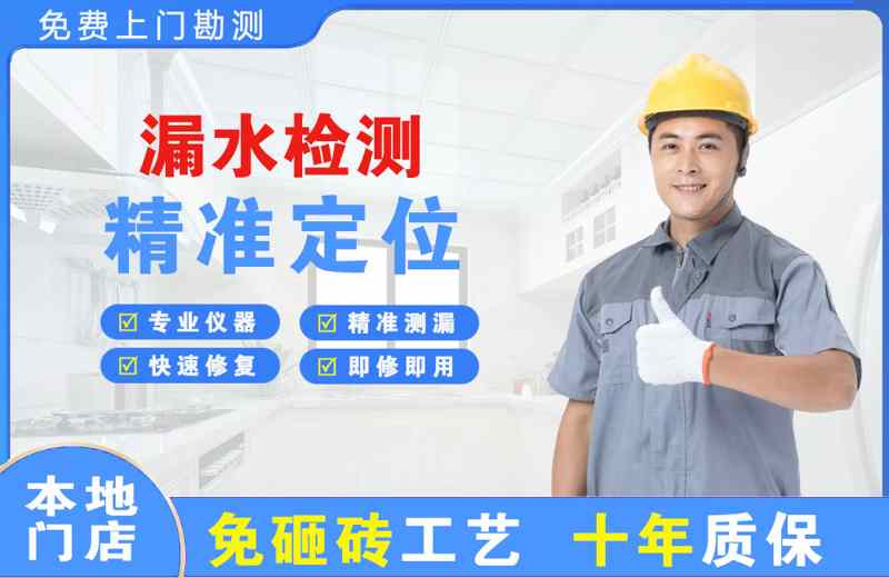 立山漏水检测精准定位